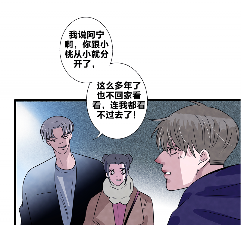 《如爱相生》漫画最新章节第81话免费下拉式在线观看章节第【19】张图片