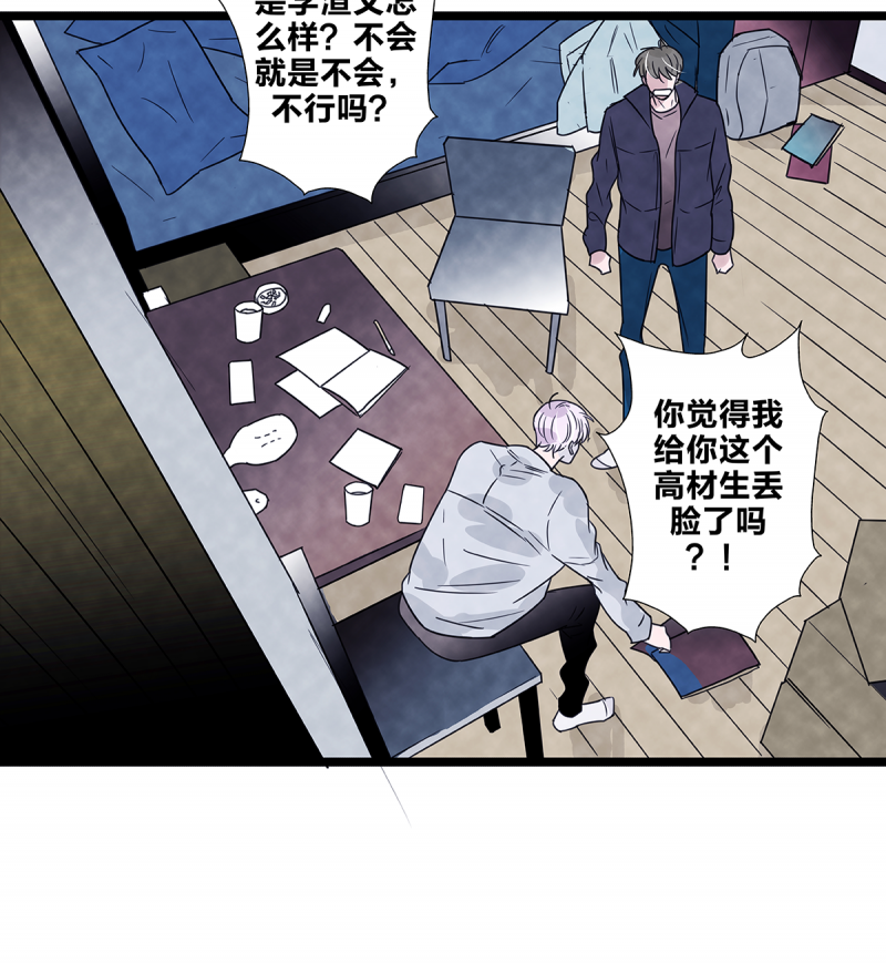 《如爱相生》漫画最新章节第74话免费下拉式在线观看章节第【31】张图片