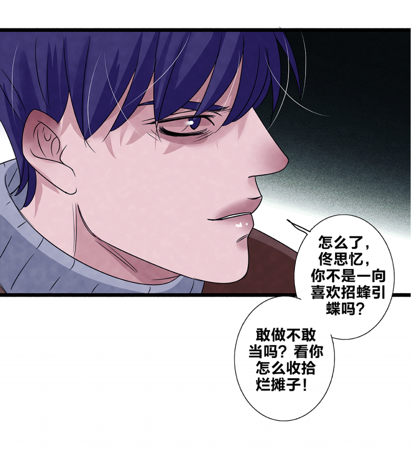 《如爱相生》漫画最新章节第81话免费下拉式在线观看章节第【21】张图片