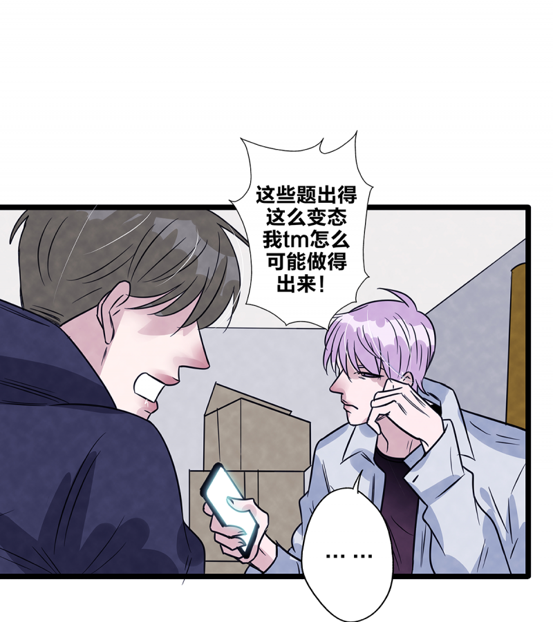 《如爱相生》漫画最新章节第74话免费下拉式在线观看章节第【37】张图片