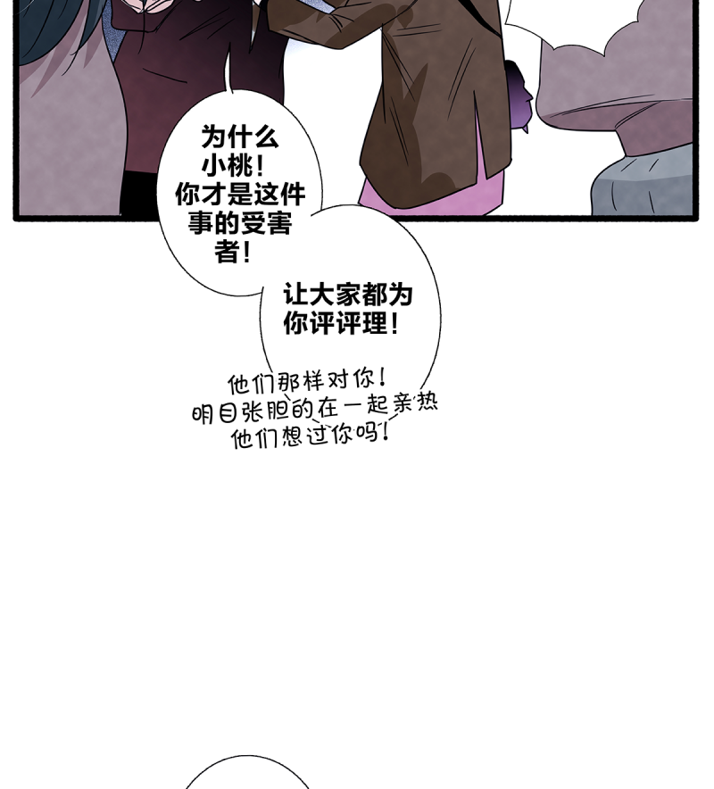 《如爱相生》漫画最新章节第81话免费下拉式在线观看章节第【14】张图片