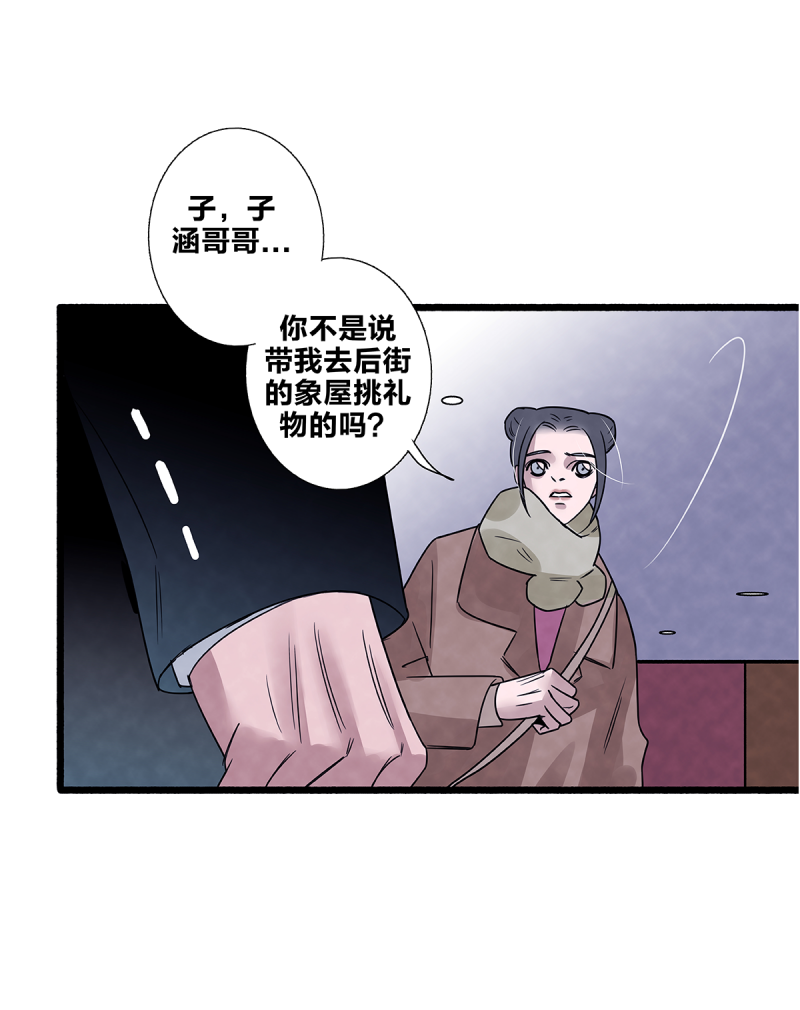 《如爱相生》漫画最新章节第81话免费下拉式在线观看章节第【39】张图片