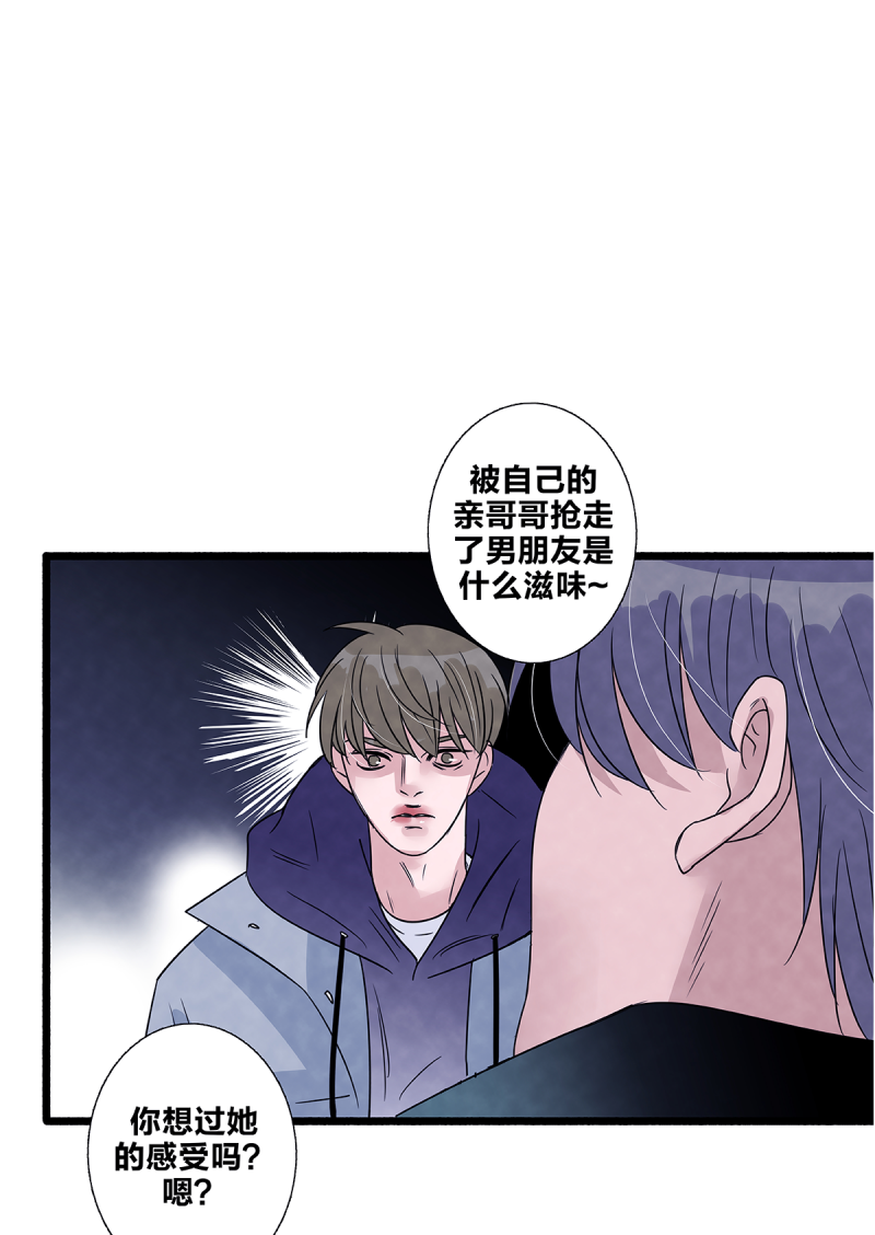 《如爱相生》漫画最新章节第81话免费下拉式在线观看章节第【16】张图片