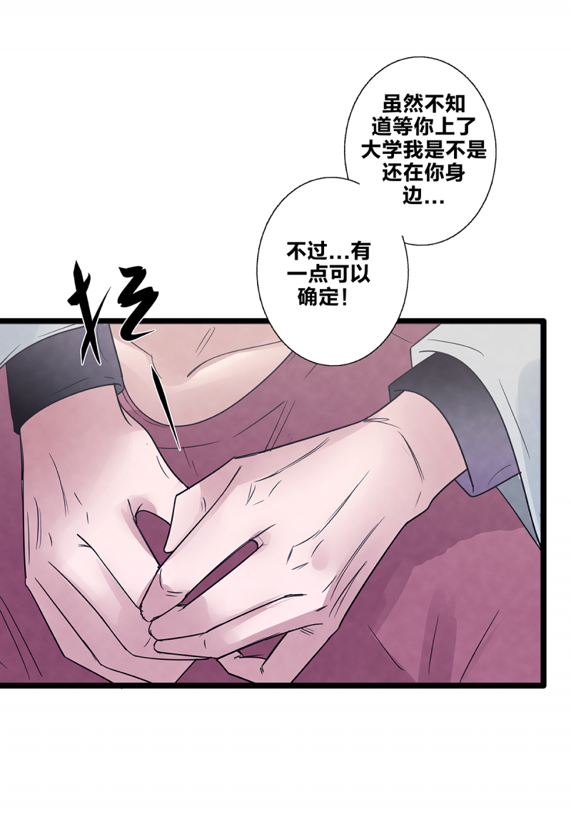 《如爱相生》漫画最新章节第76话免费下拉式在线观看章节第【4】张图片