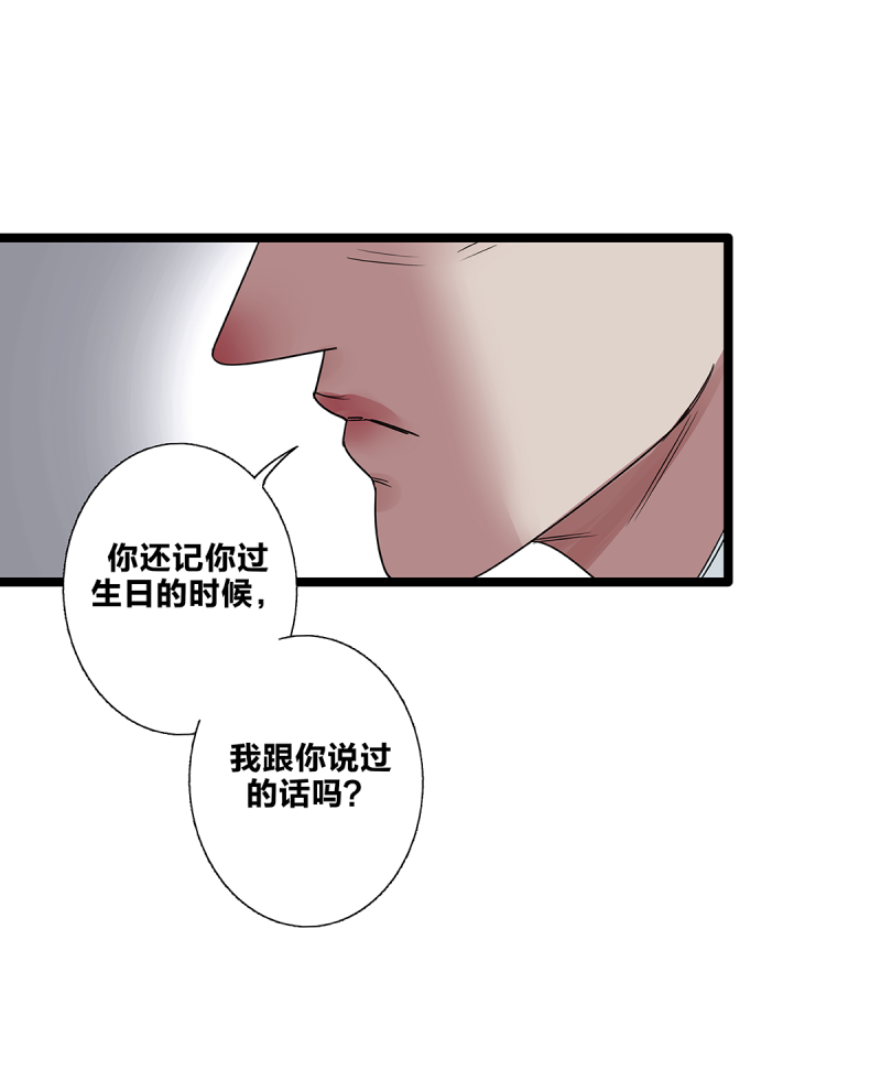 《如爱相生》漫画最新章节第76话免费下拉式在线观看章节第【26】张图片