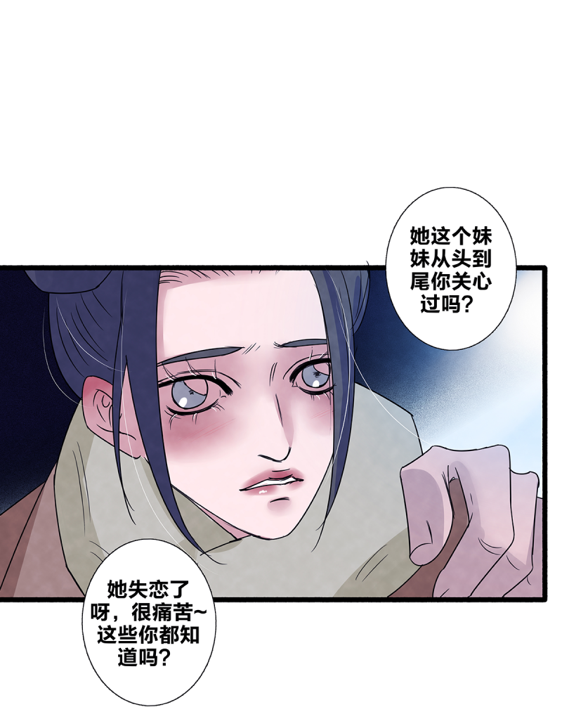 《如爱相生》漫画最新章节第81话免费下拉式在线观看章节第【17】张图片