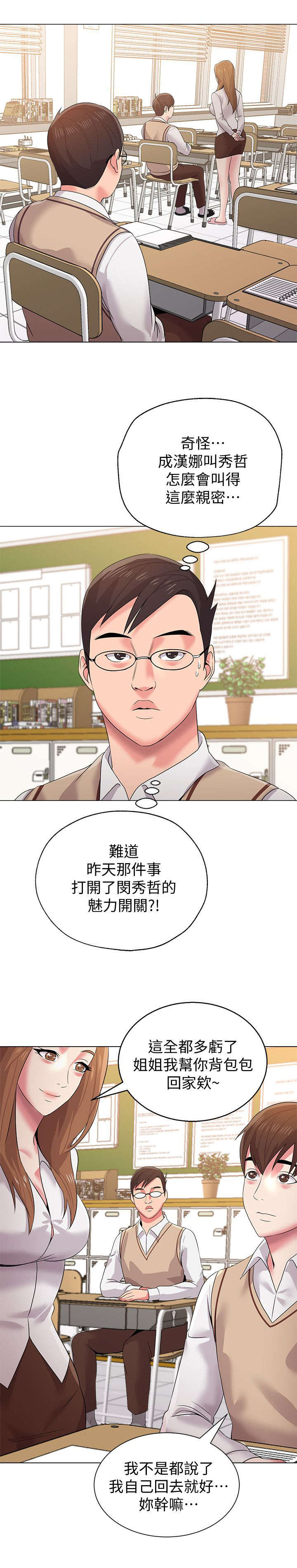 《高足》漫画最新章节第35章：家教免费下拉式在线观看章节第【16】张图片