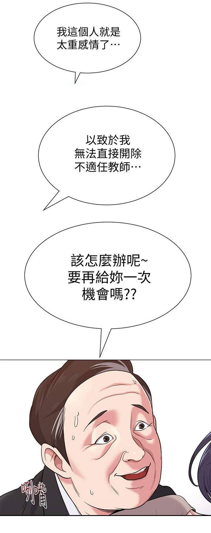 《高足》漫画最新章节第23章：教育免费下拉式在线观看章节第【4】张图片