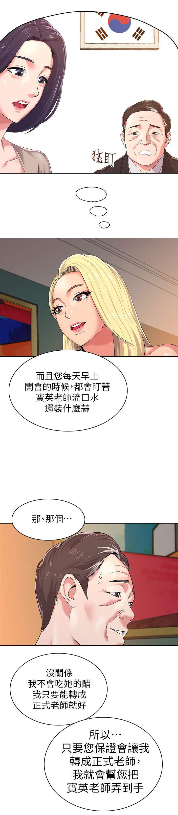 《高足》漫画最新章节第34章：拜托免费下拉式在线观看章节第【12】张图片