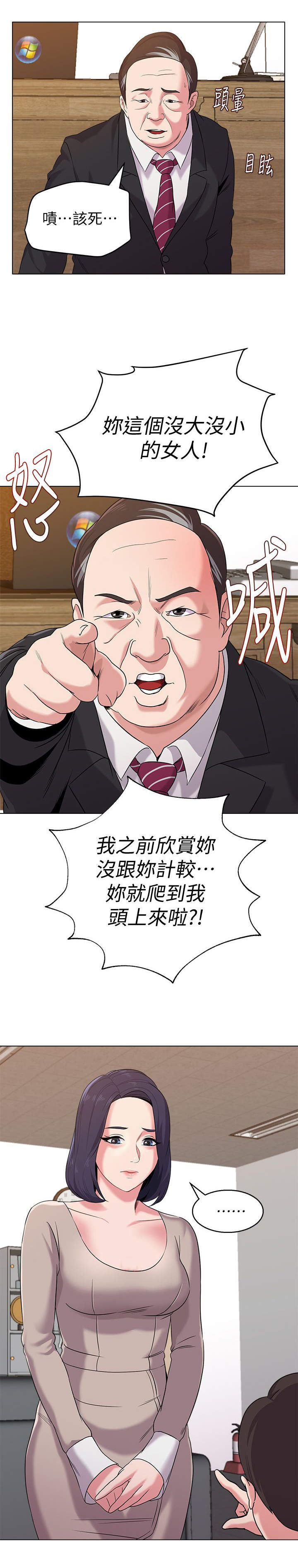 《高足》漫画最新章节第23章：教育免费下拉式在线观看章节第【2】张图片