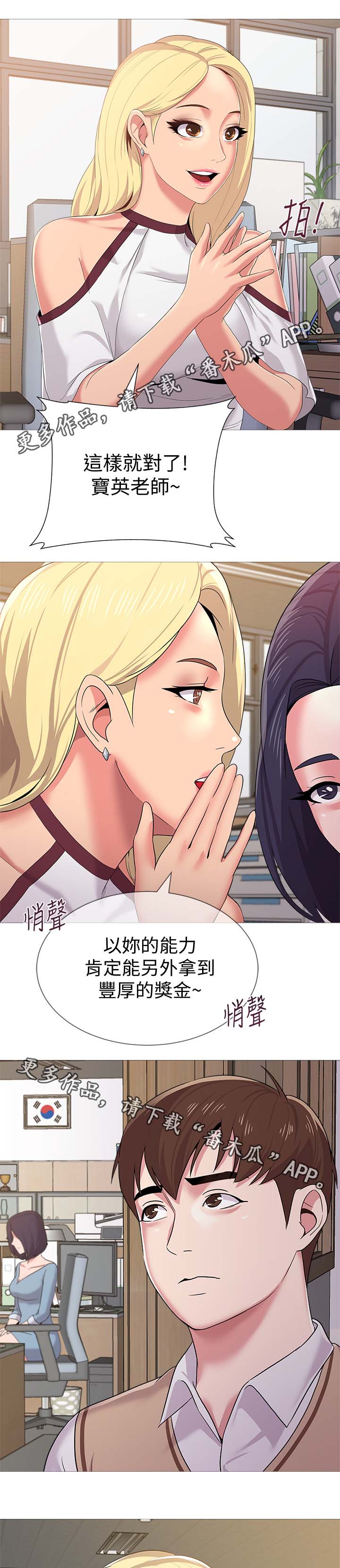 《高足》漫画最新章节第47章：阴谋免费下拉式在线观看章节第【3】张图片