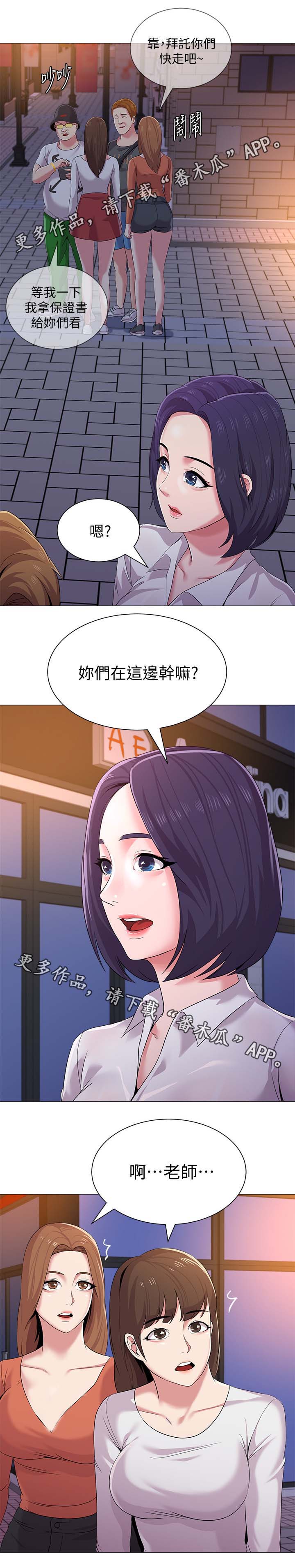 《高足》漫画最新章节第45章：别人的男朋友免费下拉式在线观看章节第【5】张图片