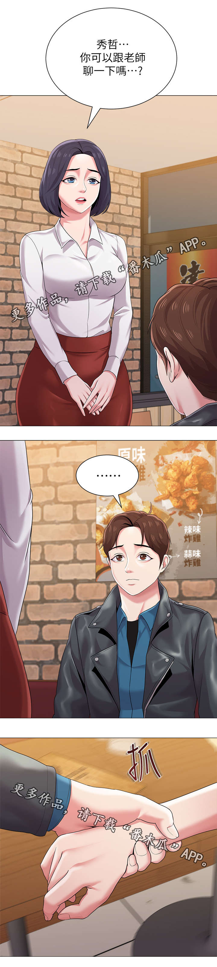 《高足》漫画最新章节第57章：这次是认真的免费下拉式在线观看章节第【34】张图片