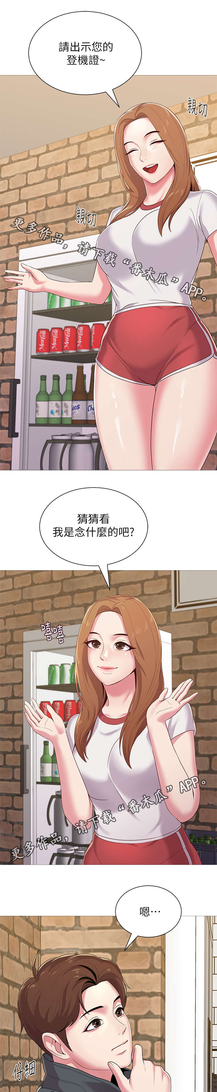 《高足》漫画最新章节第55章：开玩笑的免费下拉式在线观看章节第【12】张图片