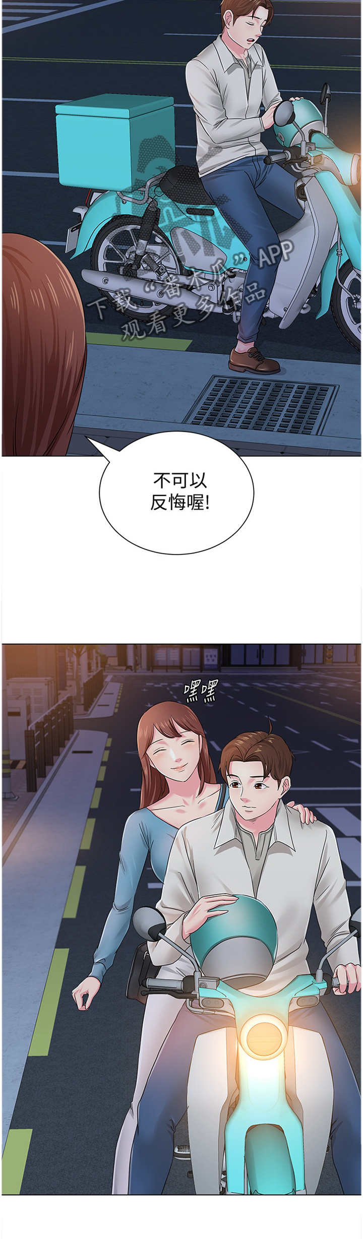 《高足》漫画最新章节第72章：改变免费下拉式在线观看章节第【5】张图片