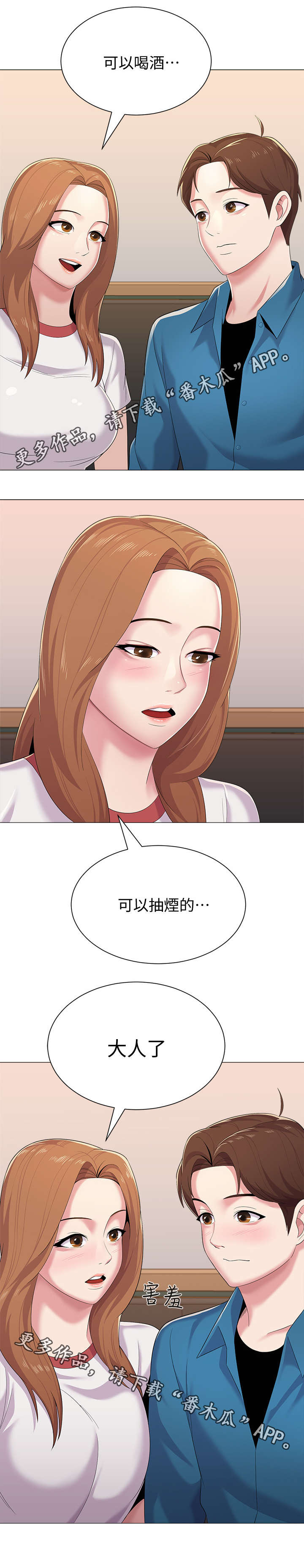 《高足》漫画最新章节第57章：这次是认真的免费下拉式在线观看章节第【6】张图片