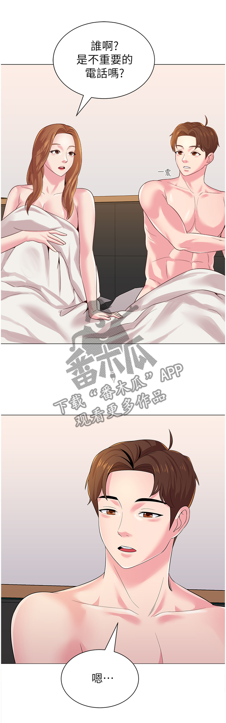 《高足》漫画最新章节第59章：电话免费下拉式在线观看章节第【14】张图片