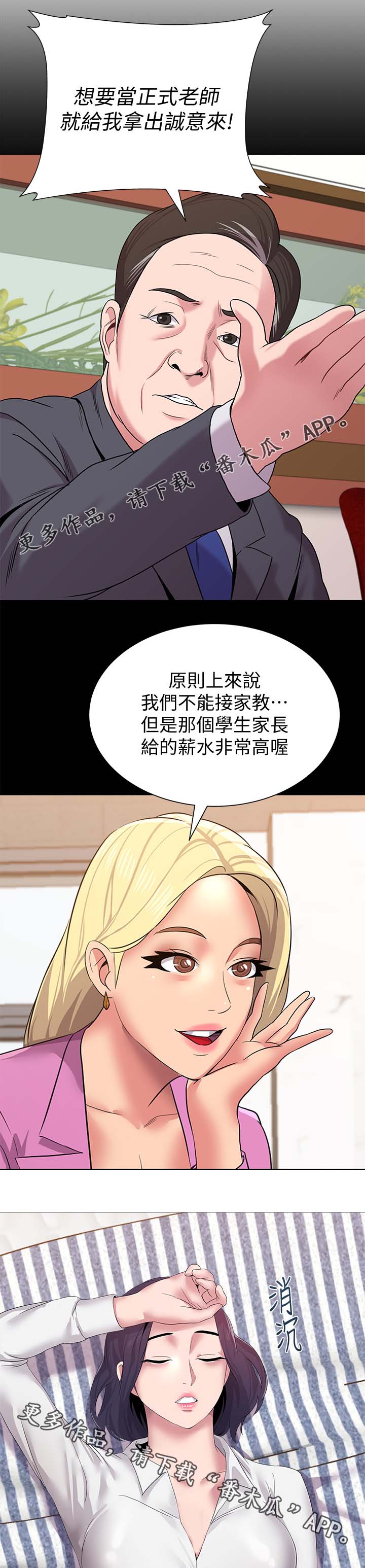 《高足》漫画最新章节第47章：阴谋免费下拉式在线观看章节第【10】张图片