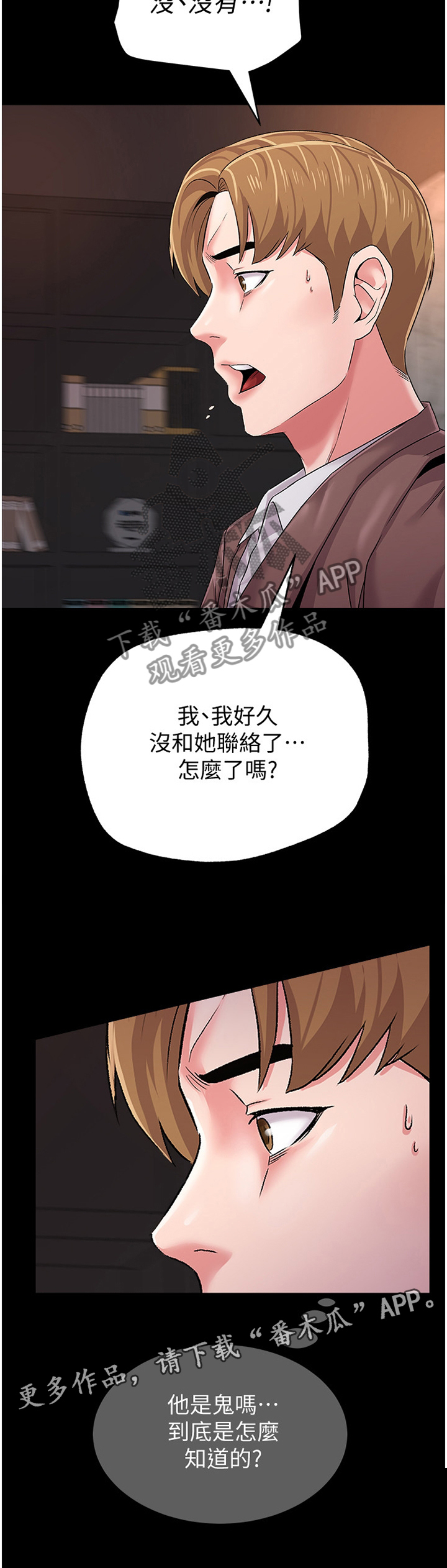 《高足》漫画最新章节第73章：联络免费下拉式在线观看章节第【7】张图片