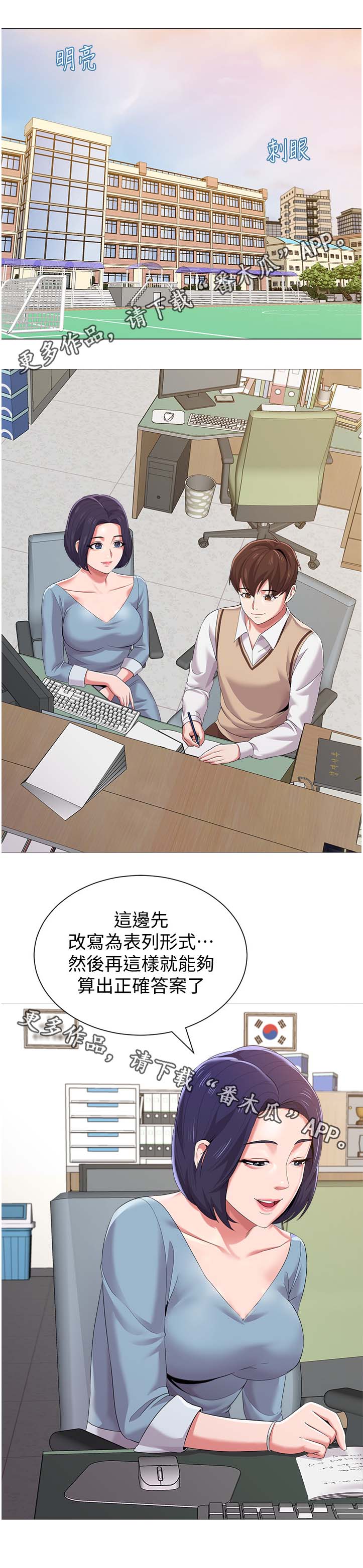 《高足》漫画最新章节第47章：阴谋免费下拉式在线观看章节第【8】张图片