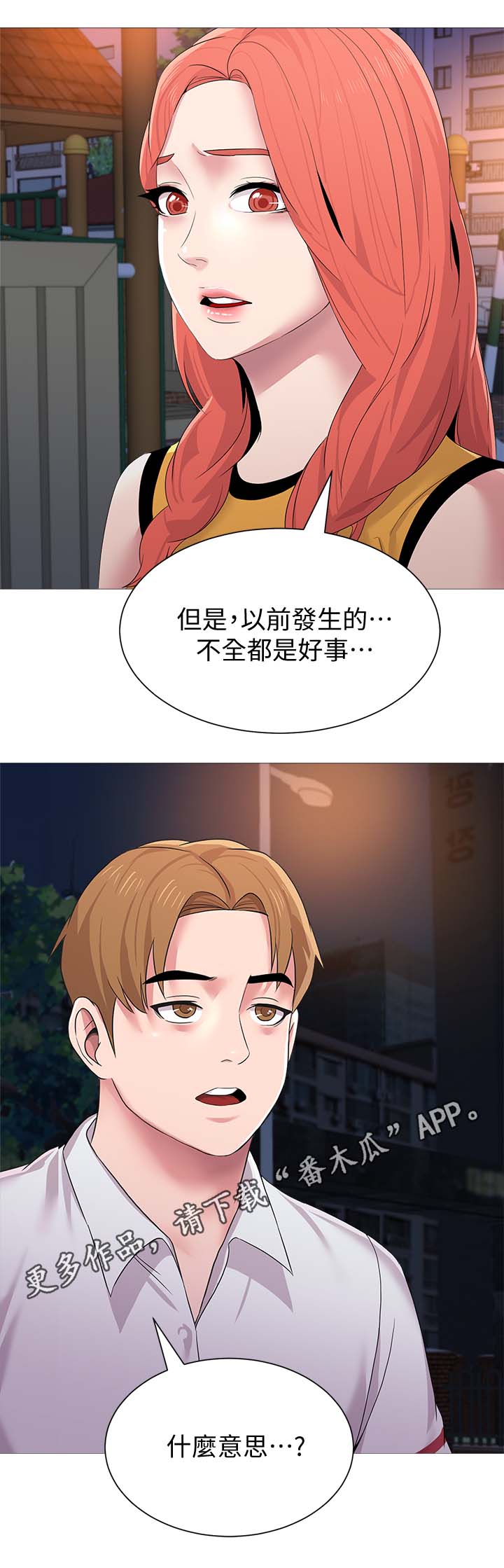 《高足》漫画最新章节第47章：阴谋免费下拉式在线观看章节第【17】张图片