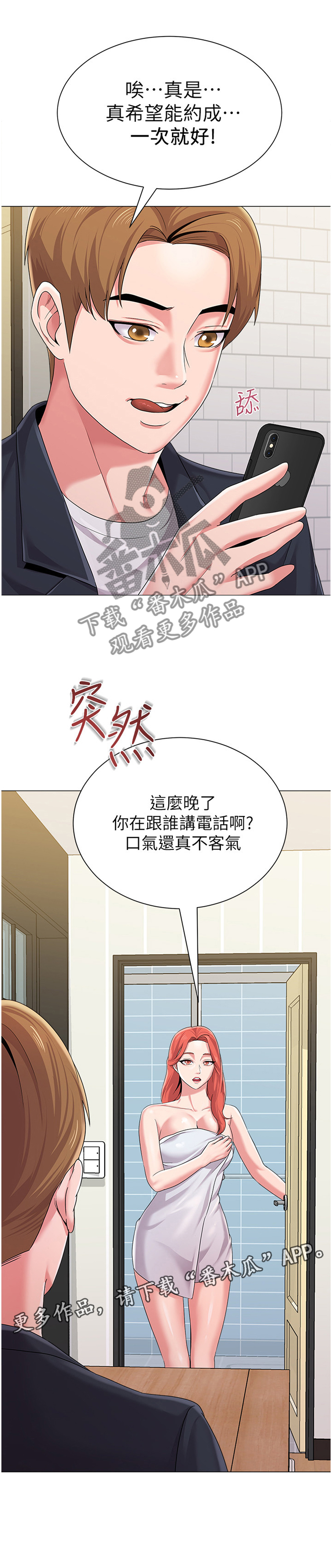 《高足》漫画最新章节第59章：电话免费下拉式在线观看章节第【1】张图片