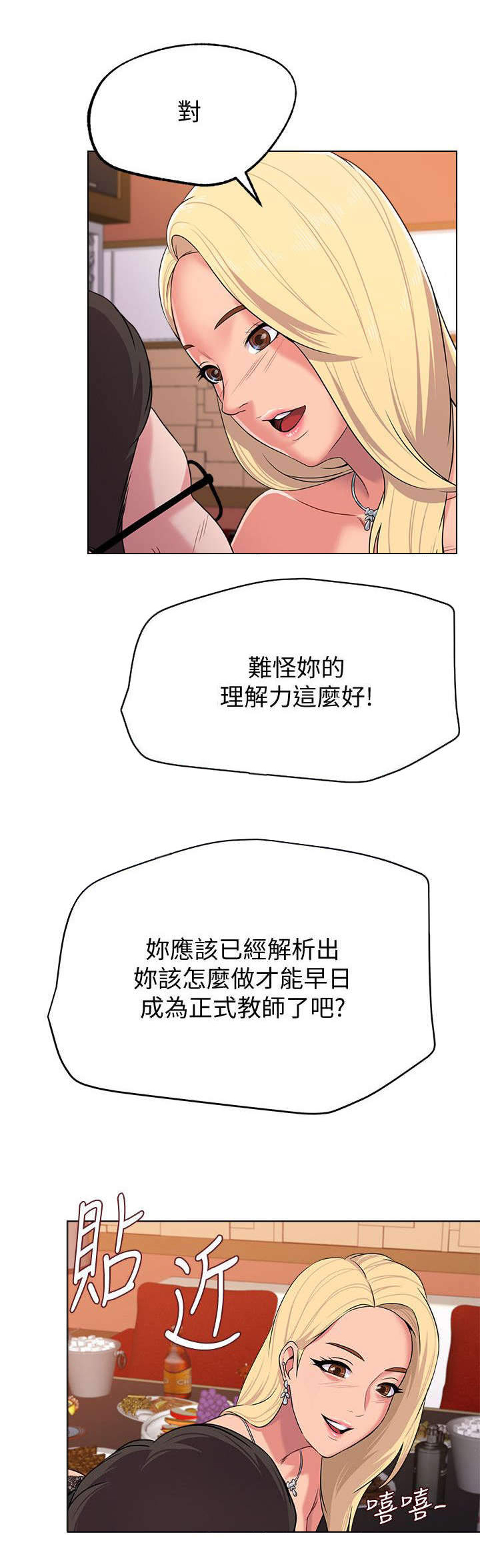 《高足》漫画最新章节第22章：得意免费下拉式在线观看章节第【20】张图片