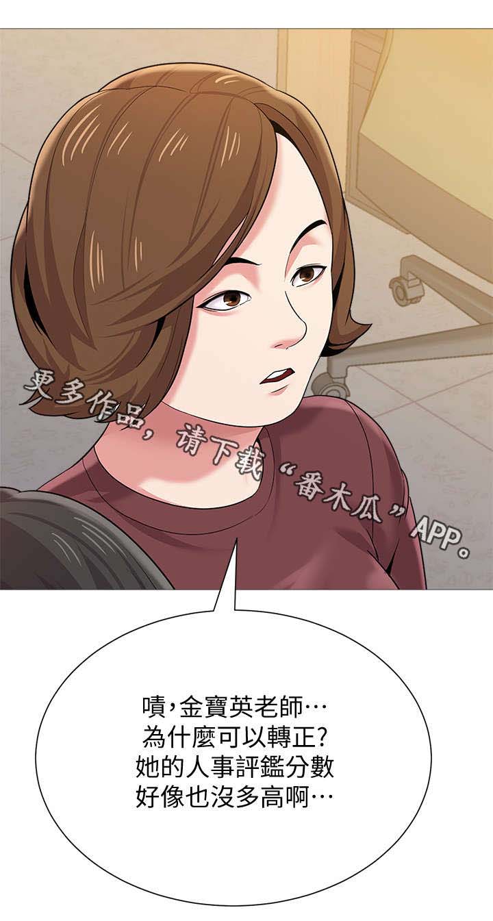 《高足》漫画最新章节第55章：开玩笑的免费下拉式在线观看章节第【36】张图片