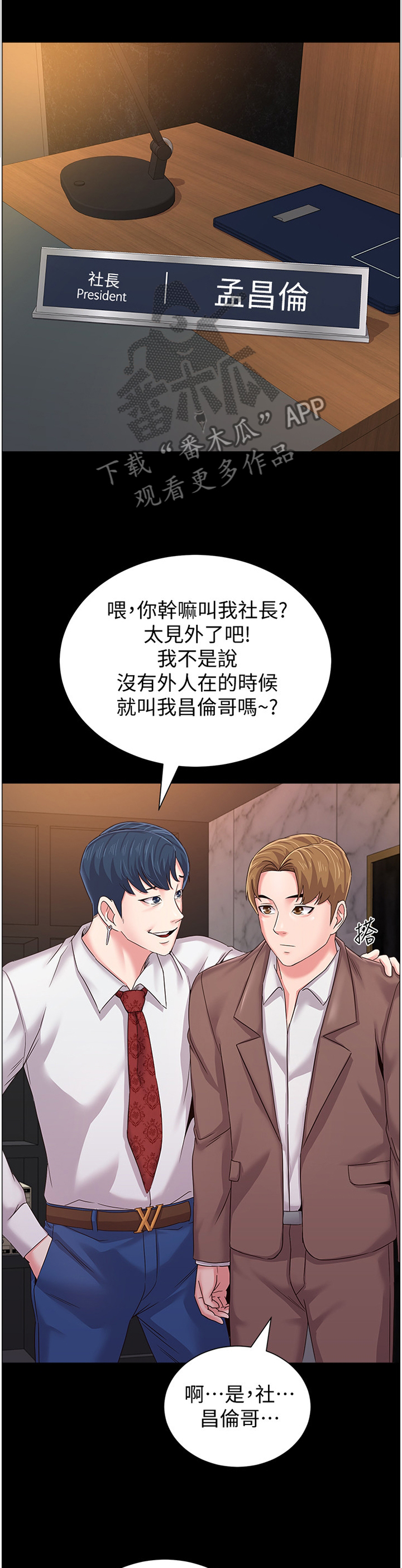 《高足》漫画最新章节第73章：联络免费下拉式在线观看章节第【14】张图片