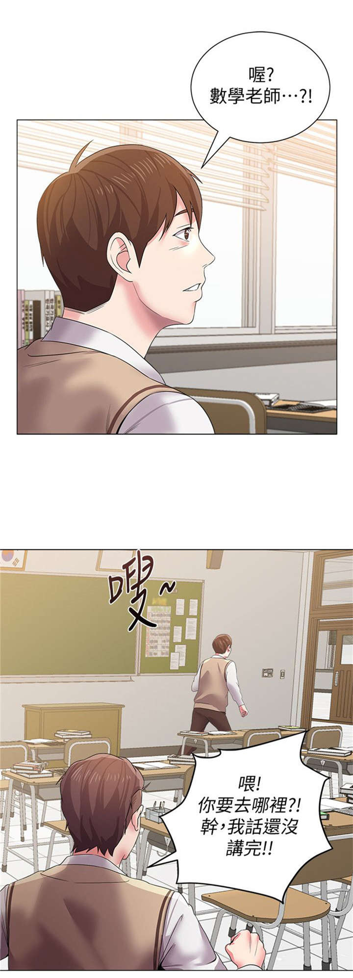 《高足》漫画最新章节第35章：家教免费下拉式在线观看章节第【7】张图片