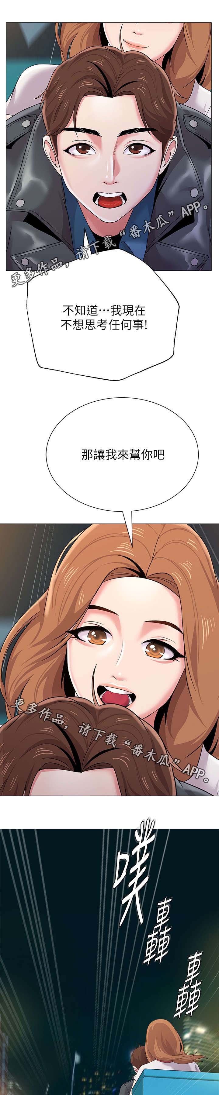 《高足》漫画最新章节第57章：这次是认真的免费下拉式在线观看章节第【19】张图片