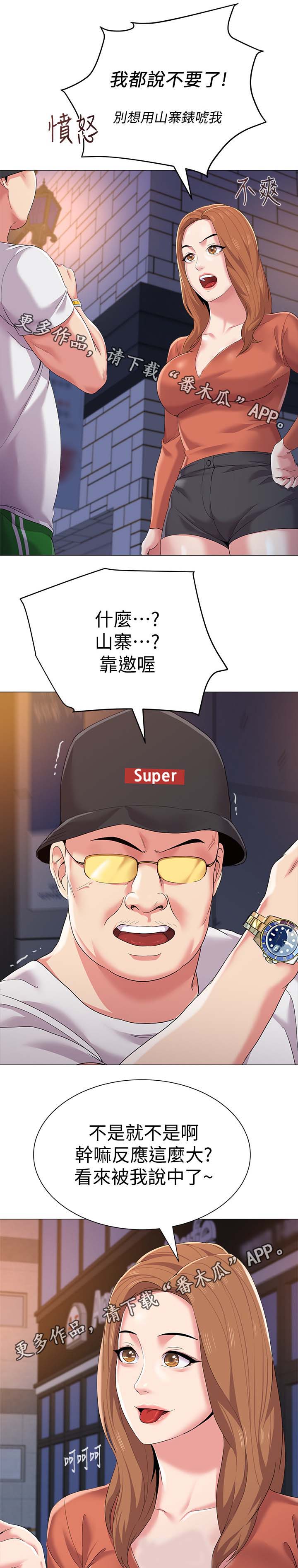 《高足》漫画最新章节第45章：别人的男朋友免费下拉式在线观看章节第【7】张图片