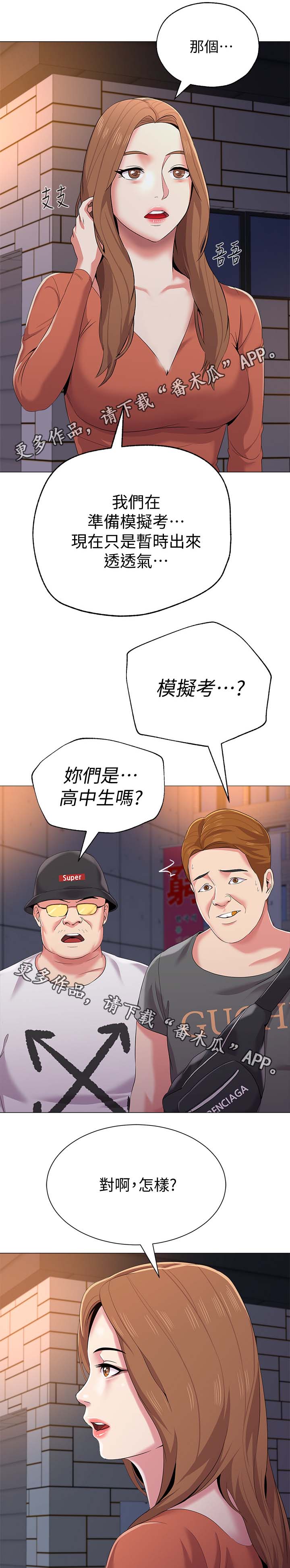 《高足》漫画最新章节第45章：别人的男朋友免费下拉式在线观看章节第【4】张图片