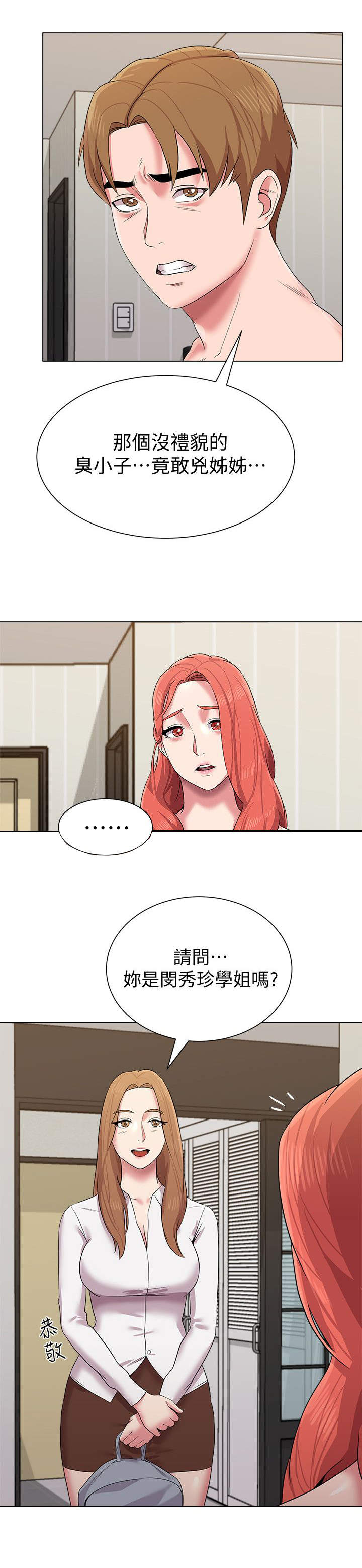 《高足》漫画最新章节第31章：长大免费下拉式在线观看章节第【7】张图片