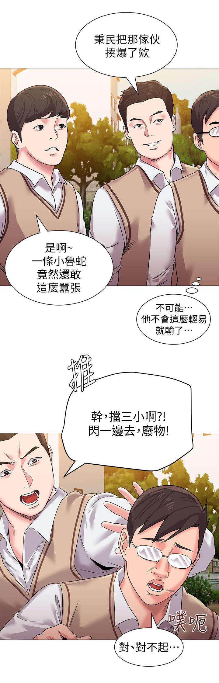 《高足》漫画最新章节第28章：出谋划策免费下拉式在线观看章节第【6】张图片