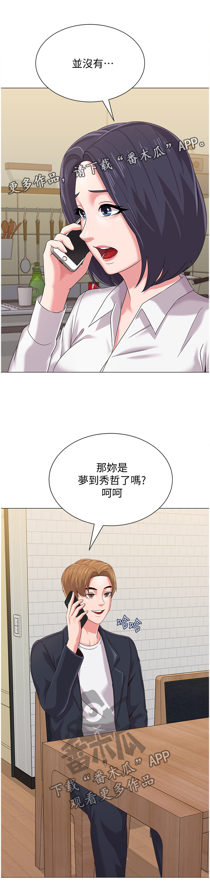 《高足》漫画最新章节第59章：电话免费下拉式在线观看章节第【10】张图片