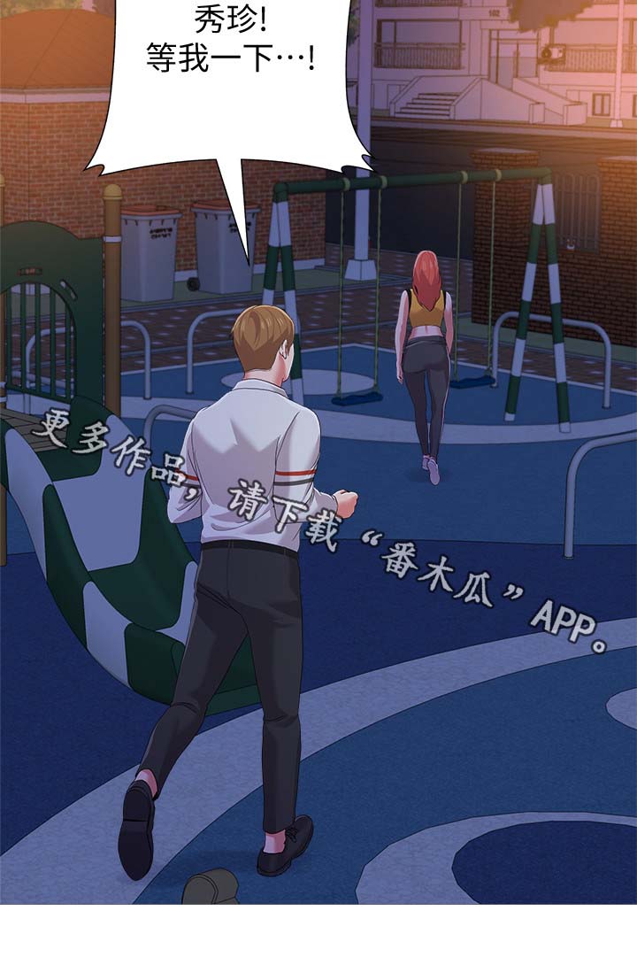 《高足》漫画最新章节第47章：阴谋免费下拉式在线观看章节第【13】张图片