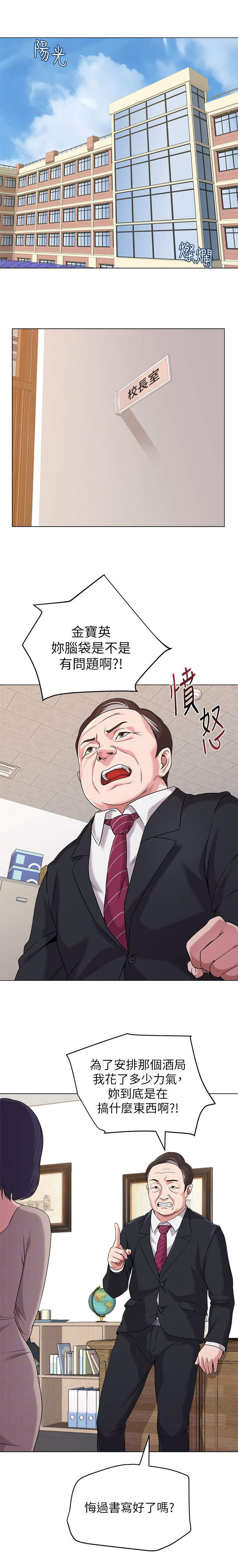 《高足》漫画最新章节第23章：教育免费下拉式在线观看章节第【7】张图片