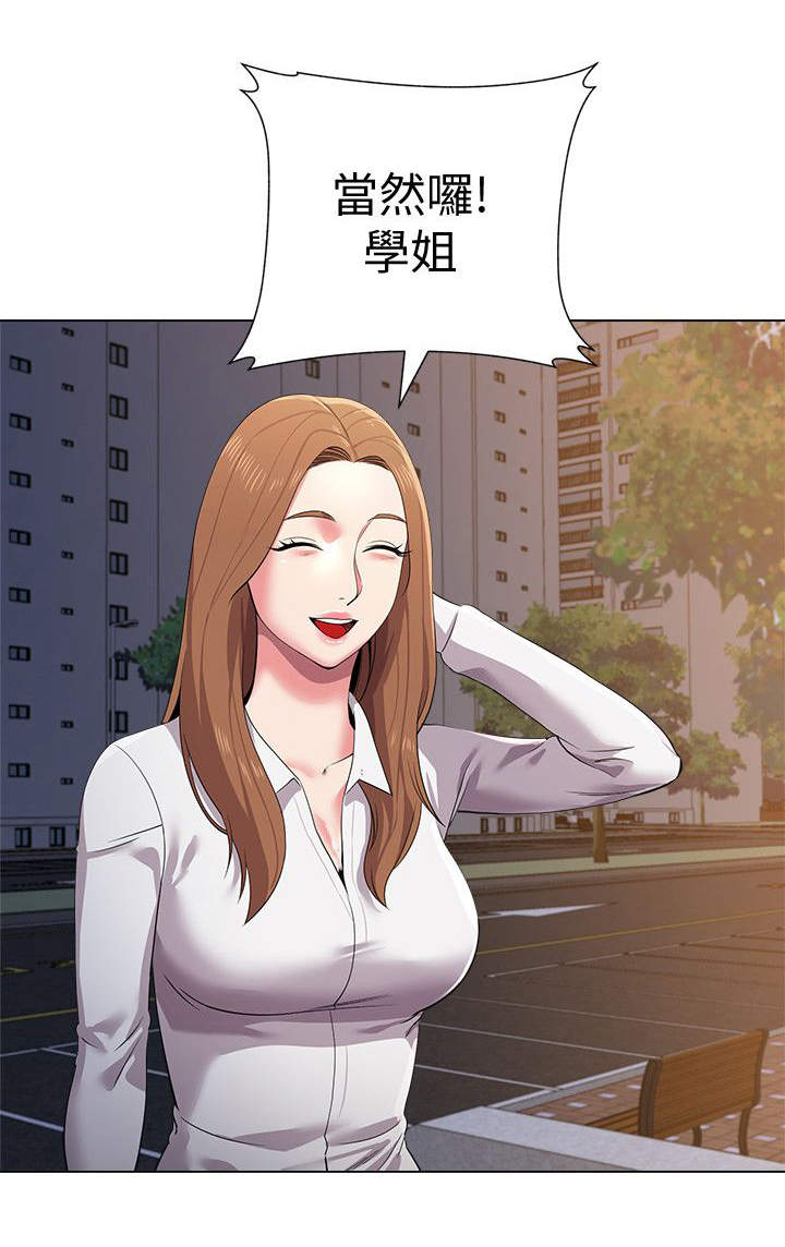 《高足》漫画最新章节第34章：拜托免费下拉式在线观看章节第【23】张图片