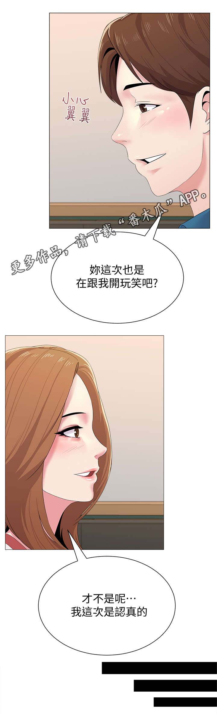 《高足》漫画最新章节第57章：这次是认真的免费下拉式在线观看章节第【1】张图片