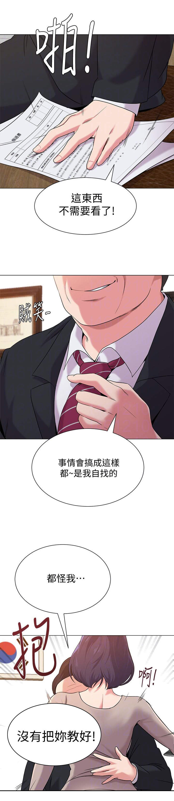 《高足》漫画最新章节第23章：教育免费下拉式在线观看章节第【5】张图片