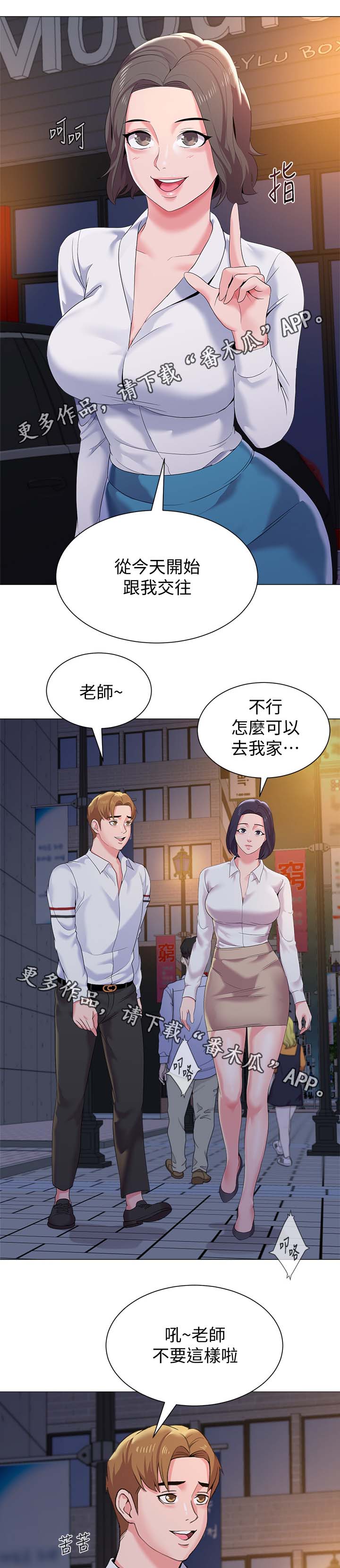 《高足》漫画最新章节第45章：别人的男朋友免费下拉式在线观看章节第【11】张图片