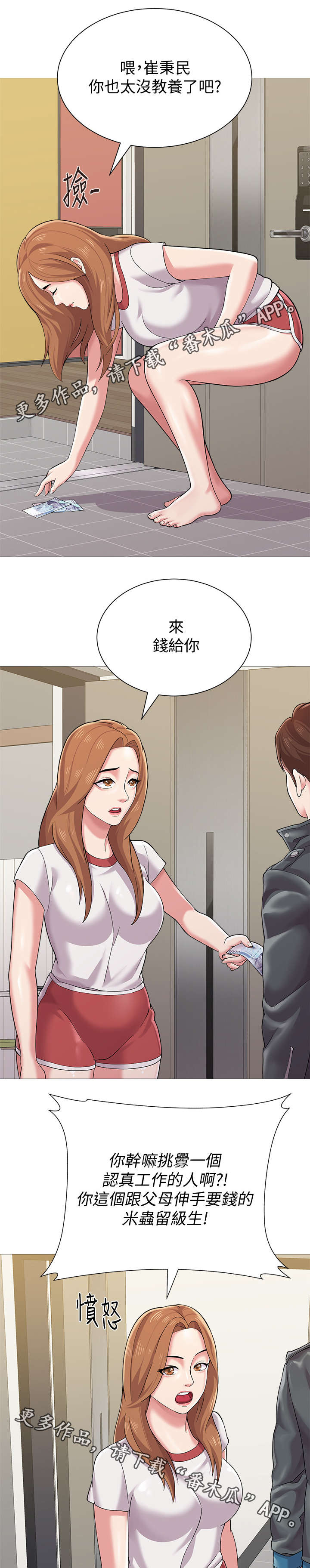 《高足》漫画最新章节第54章：明白了吗免费下拉式在线观看章节第【14】张图片