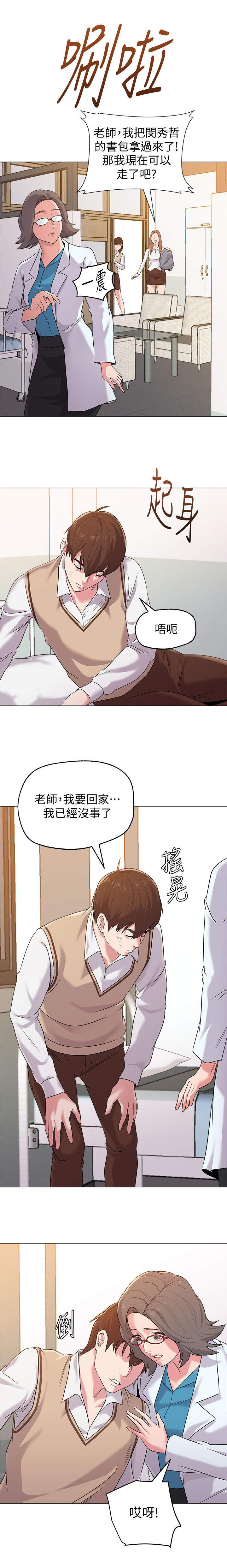 《高足》漫画最新章节第30章：撞见免费下拉式在线观看章节第【9】张图片