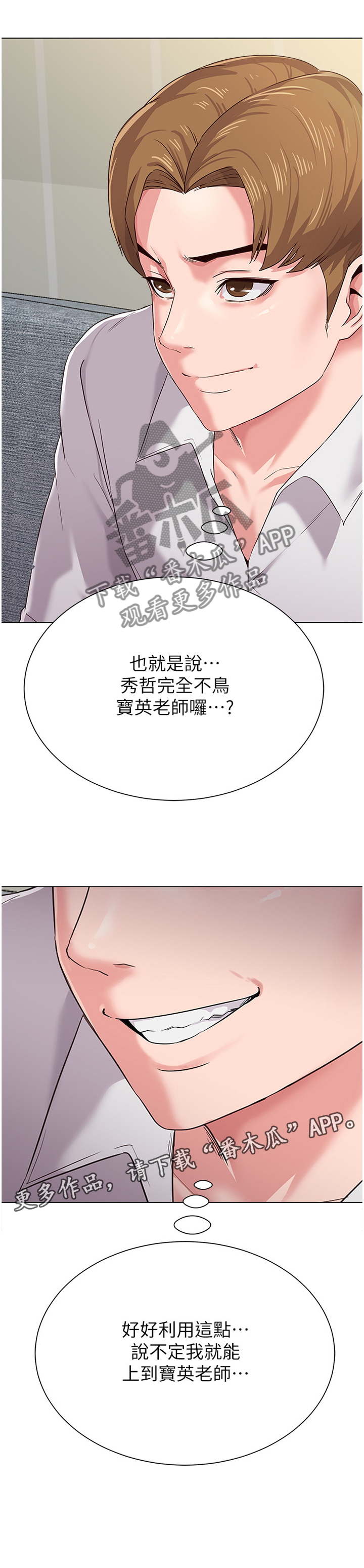 《高足》漫画最新章节第69章：劝说无果免费下拉式在线观看章节第【22】张图片