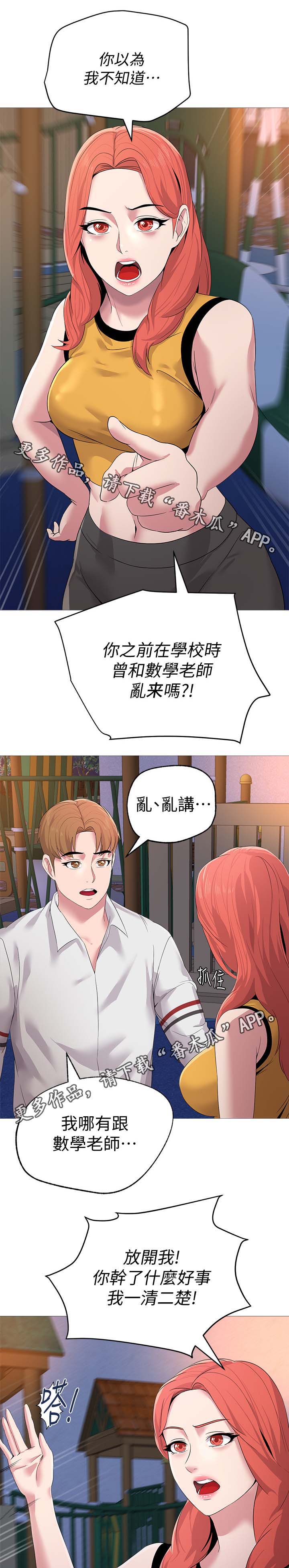 《高足》漫画最新章节第47章：阴谋免费下拉式在线观看章节第【16】张图片