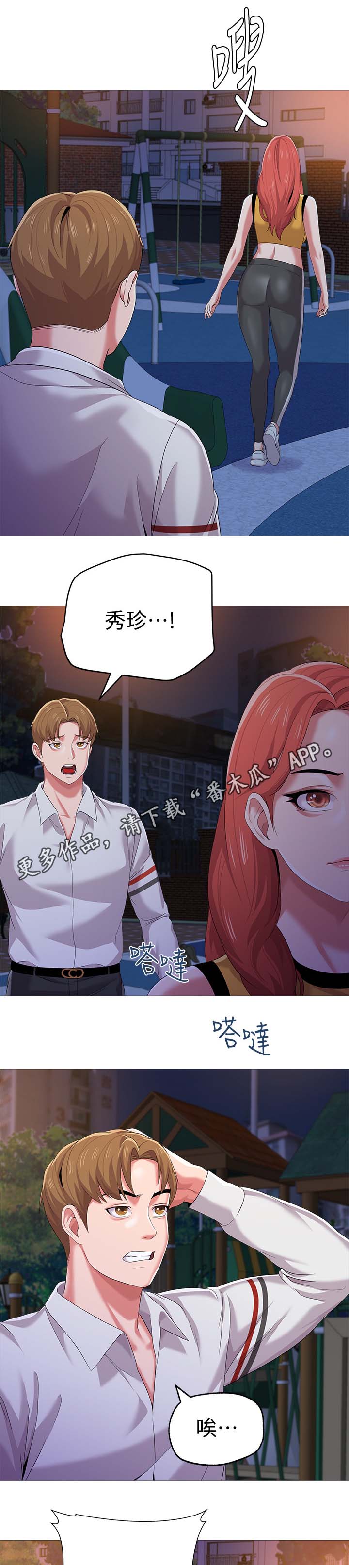 《高足》漫画最新章节第47章：阴谋免费下拉式在线观看章节第【14】张图片