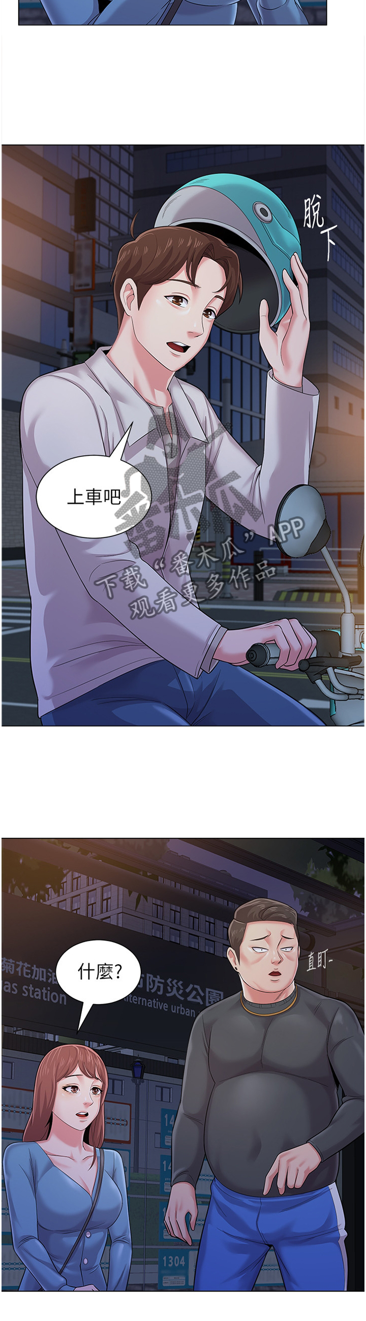 《高足》漫画最新章节第72章：改变免费下拉式在线观看章节第【15】张图片