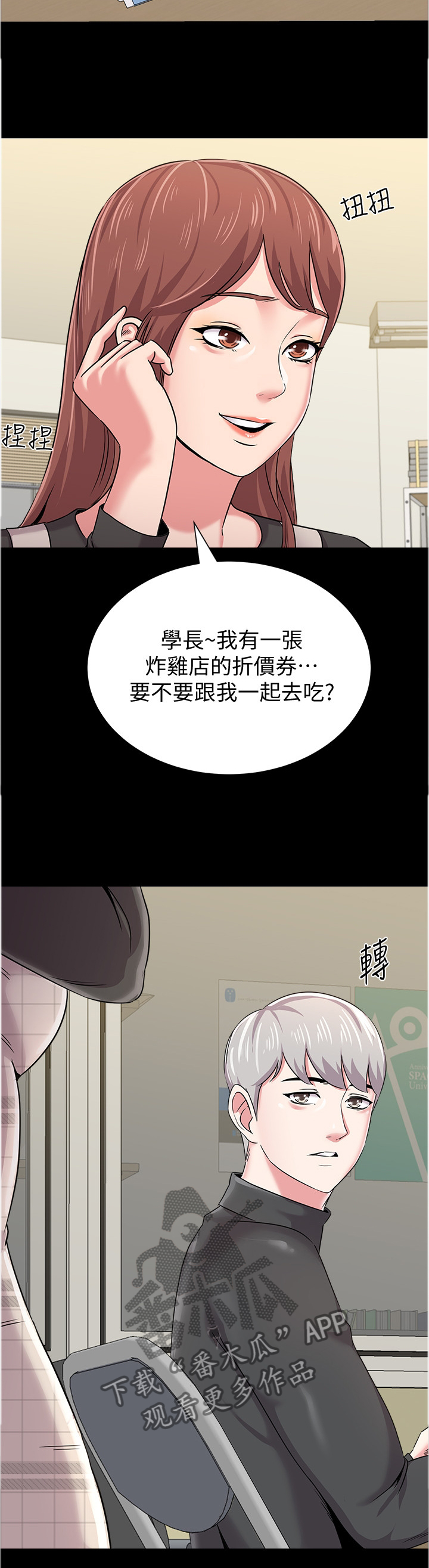 《高足》漫画最新章节第86章：假装交往免费下拉式在线观看章节第【11】张图片