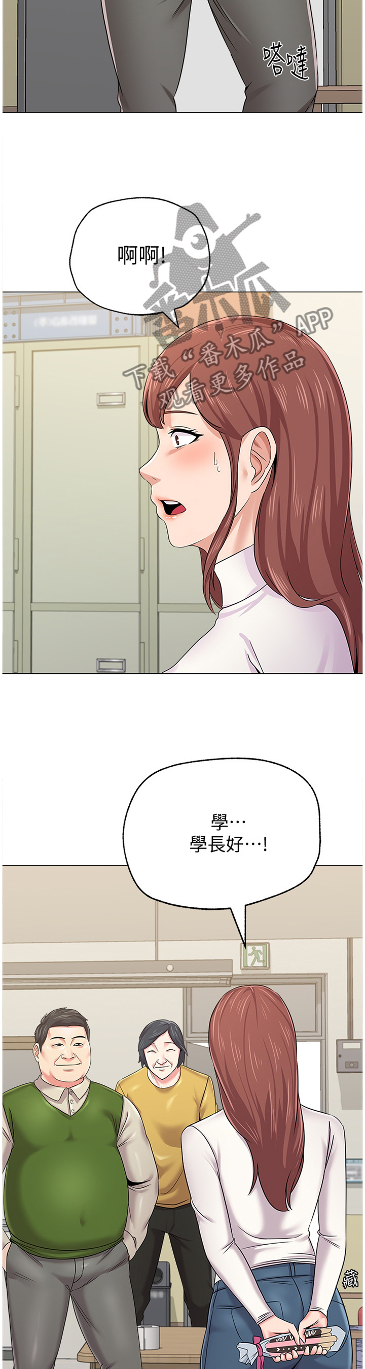 《高足》漫画最新章节第96章：不可以免费下拉式在线观看章节第【32】张图片